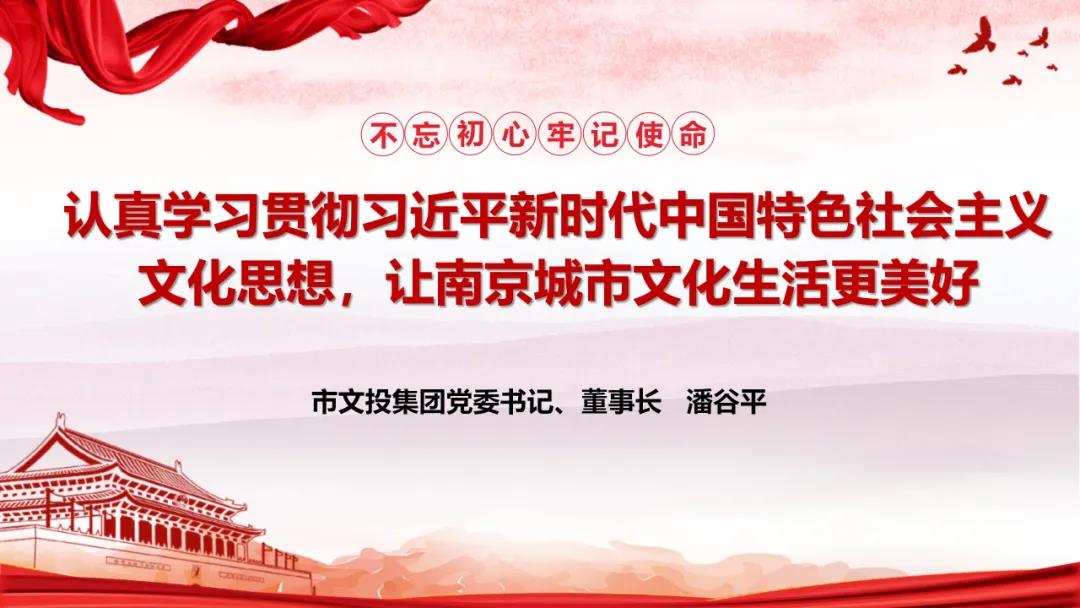 不忘初心 牢記使命 | 南京市文投集團隆重召開紀念建黨99周年暨“七一”表彰大會