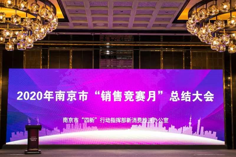 聚焦“四新” | 南京“銷售競賽月” 文投發(fā)布新消費行動重點項目
