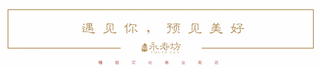 全球首發(fā) | 永壽坊招商宣傳片先睹為快，城市美好生活即將起航