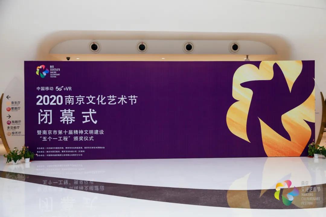 百花齊放 | 2020南京文化藝術節(jié)圓滿閉幕 文投作品喜獲多項大獎