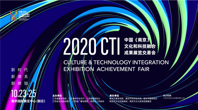 美好融合 | 2020文化科技融交會開啟！文投領(lǐng)銜592家企業(yè)帶來前沿科技！