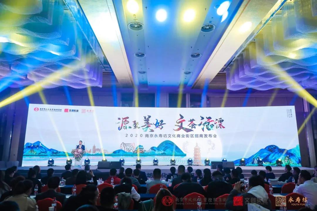 源聚美好 | 2020南京永壽坊文化商業(yè)街區(qū)招商發(fā)布會隆重舉行