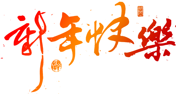 美好堅(jiān)守 ｜ 除夕夜，還有這群為了美好的文投人