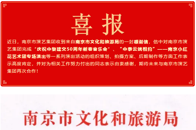 美好合作 | 市文旅局發(fā)來感謝信、越劇《一個(gè)陌生女人的來信》獲獎(jiǎng)