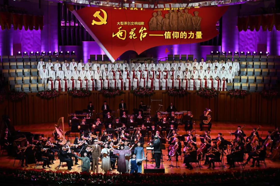 信仰如歌，激情召喚！大型交響組歌《雨花臺(tái)——信仰的力量》唱響國家大劇院