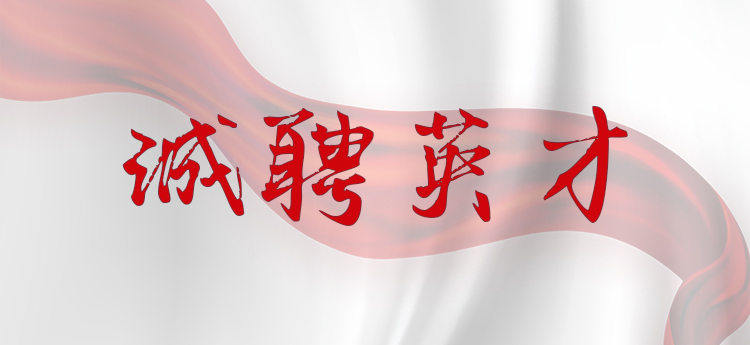 最新發(fā)布 | 南京市文投集團(tuán)2021年高層次人才招聘公告